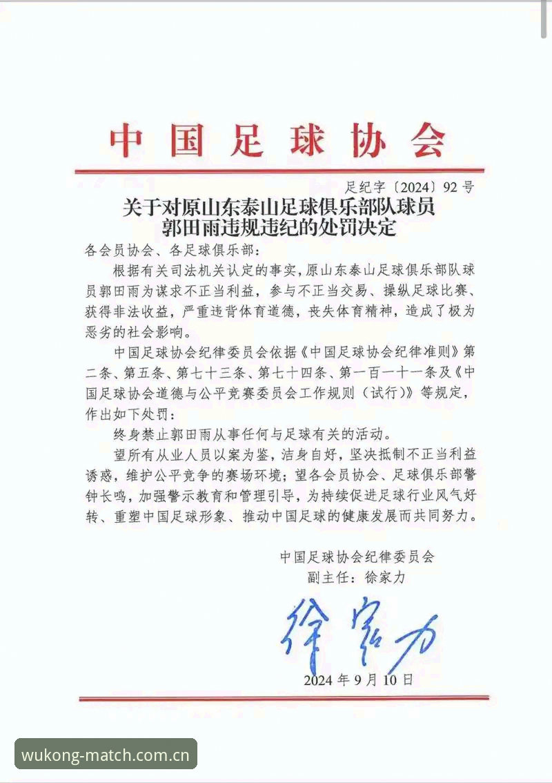 悟空体育安卓版下载 中国足协第三批禁足名单最新动态:65人受罚,行业整顿进入深水区